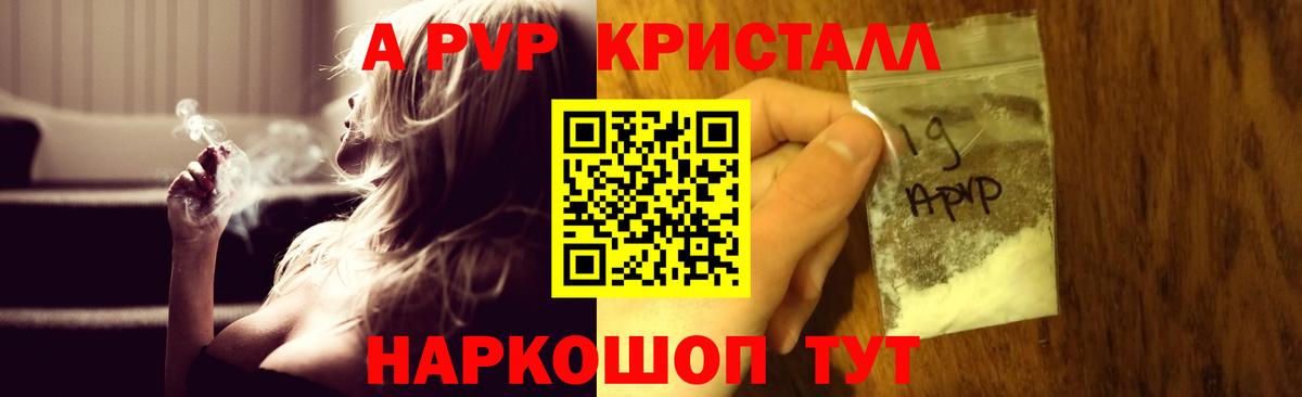 A-PVP Crystall  А ПВП Crystall  Карпинск  APVP кристаллы  Вход с VPN 