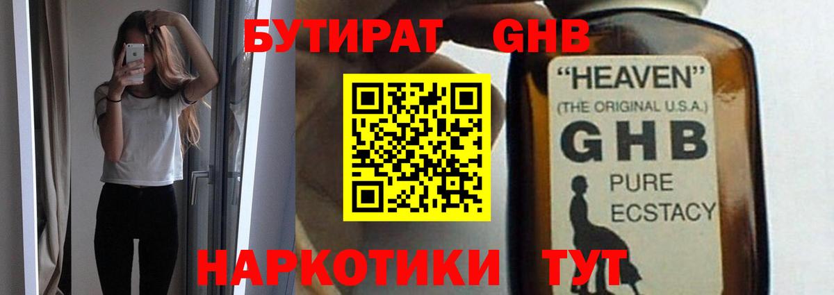 БУТИРАТ Butirat Карпинск