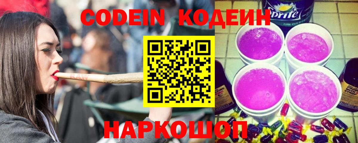 Кодеиновый сироп Lean напиток Lean (лин) Карпинск