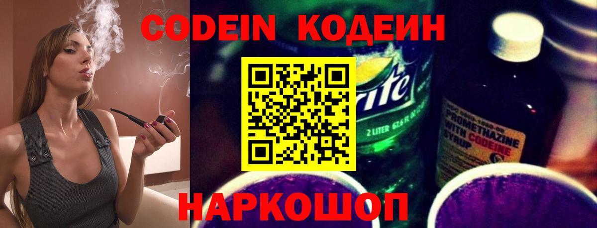 Кодеиновый сироп Lean Purple Drank  Вход с VPN  Кодеин напиток Lean (лин)  Карпинск 